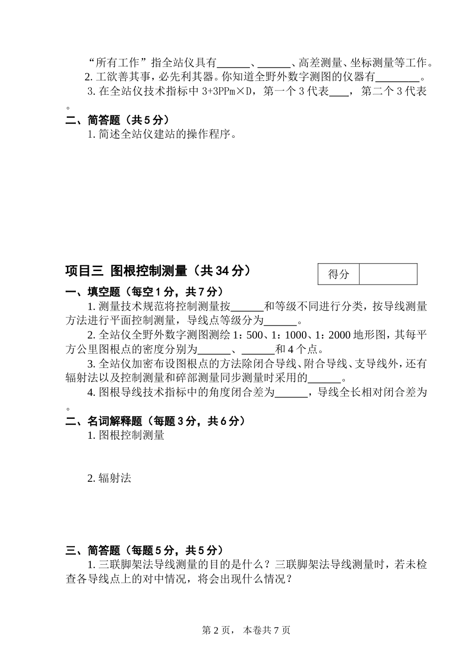 20152016数字化测图期末试题a_第2页