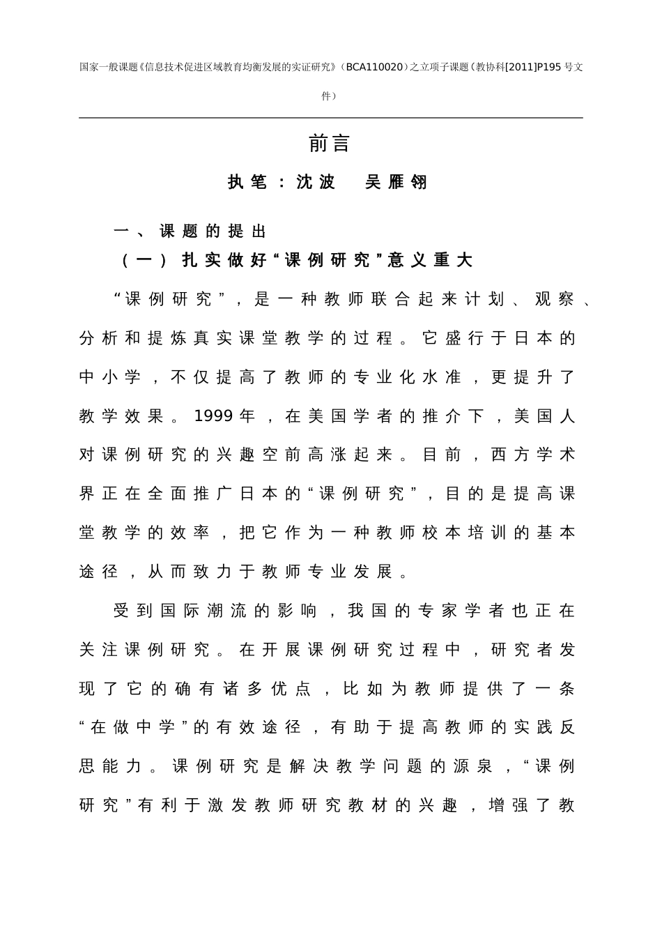 2《信息技术环境下创设有效教学情境的课例研究》课题实施方案2[共7页]_第1页