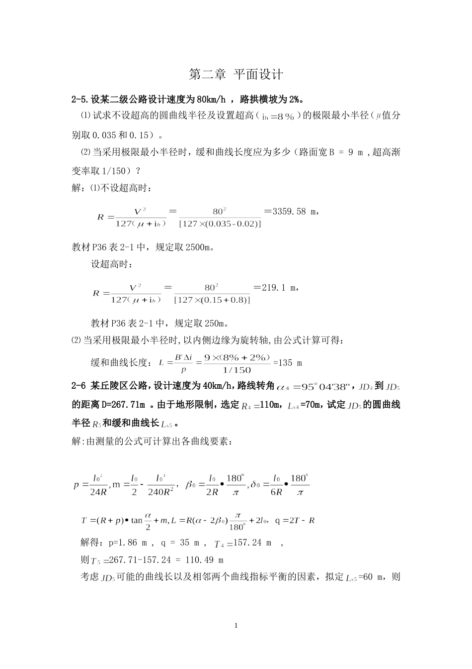 《道路勘测设计》24章课后习题及答案[共14页]_第1页