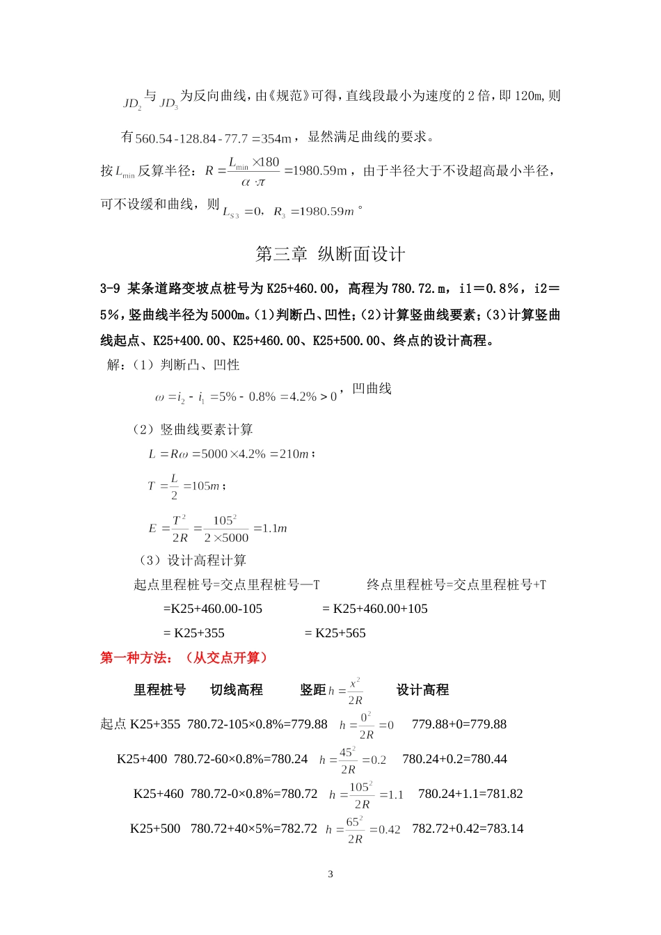 《道路勘测设计》24章课后习题及答案[共14页]_第3页