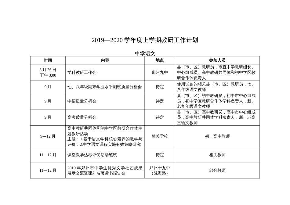 2019—2020学年度上学期教研工作计划[001]_第1页