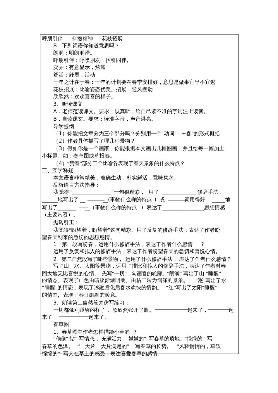 (部编)初中语文人教2011课标版七年级上册《春》导学案设计[共6页]_第2页