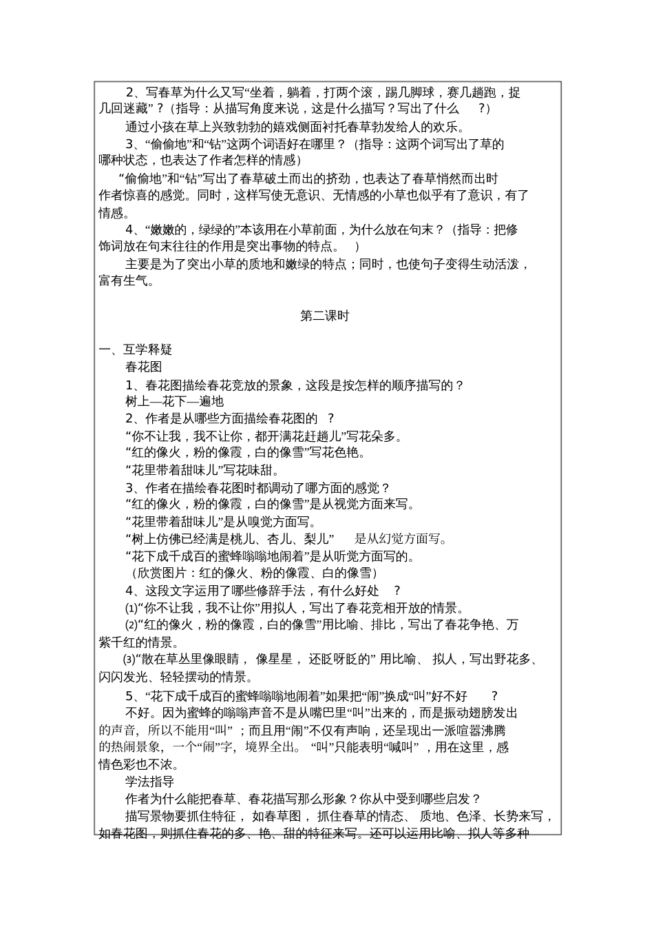 (部编)初中语文人教2011课标版七年级上册《春》导学案设计[共6页]_第3页