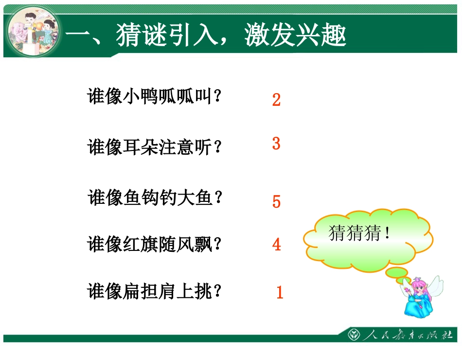 1~5的认识和加减法_第2页