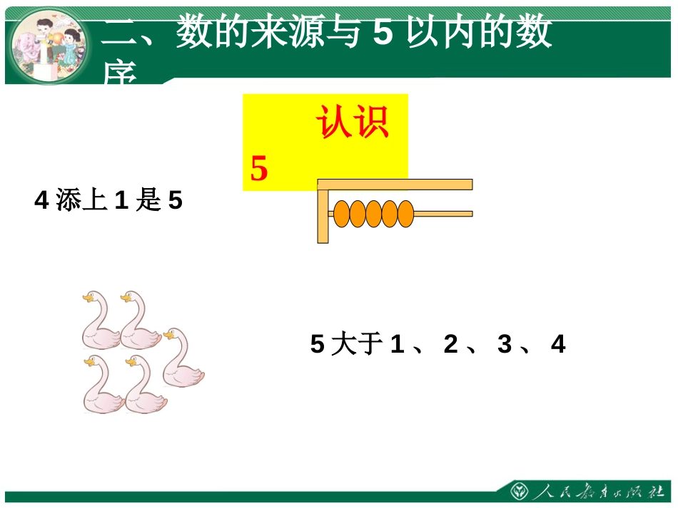 1~5的认识和加减法_第3页