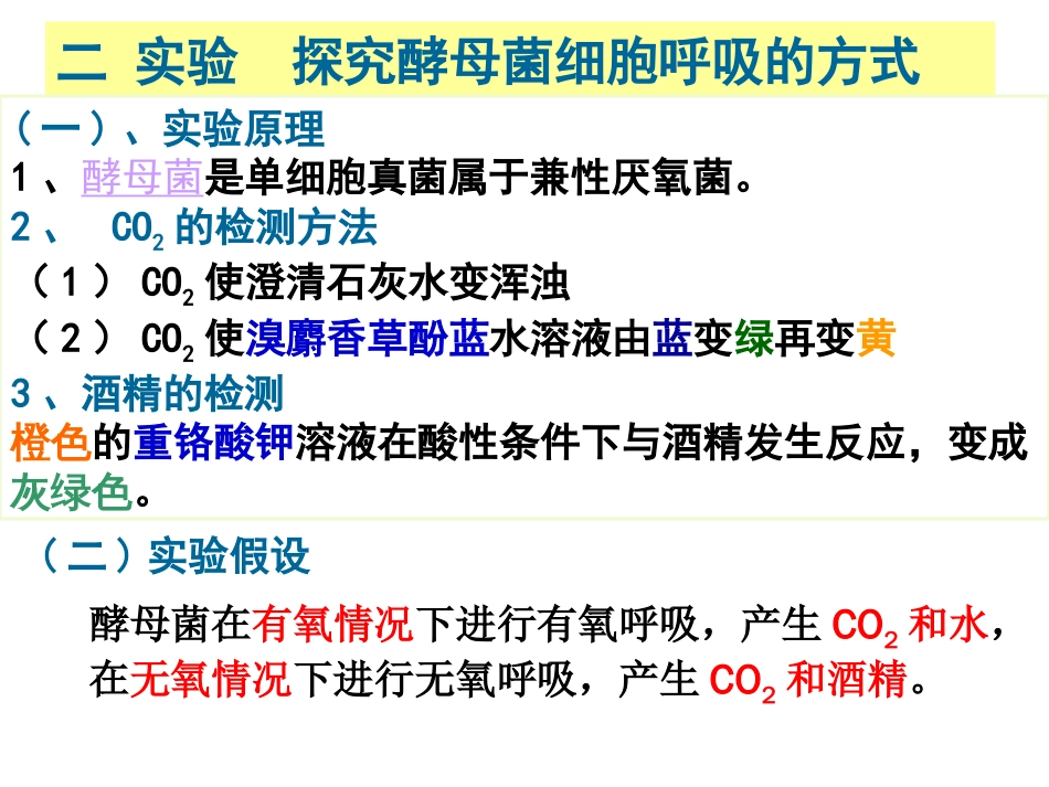 ATP的主要来源—细胞呼吸[共18页]_第3页