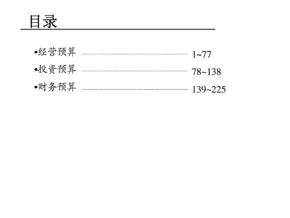 电信集团全面预算模型文档资料_第2页