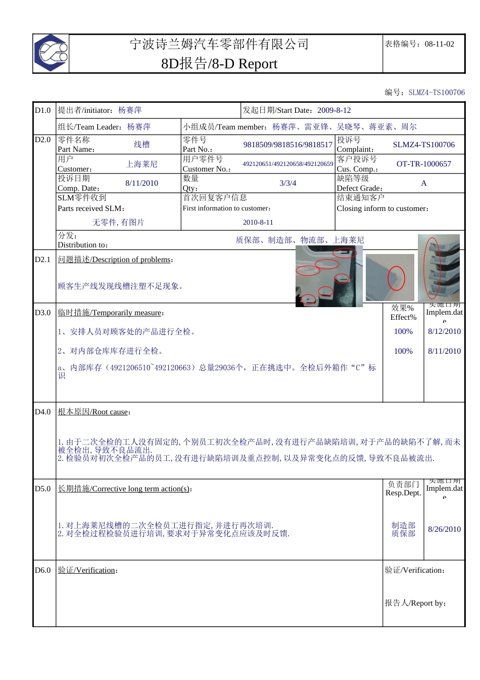 8D报告模板[共1页]_第1页