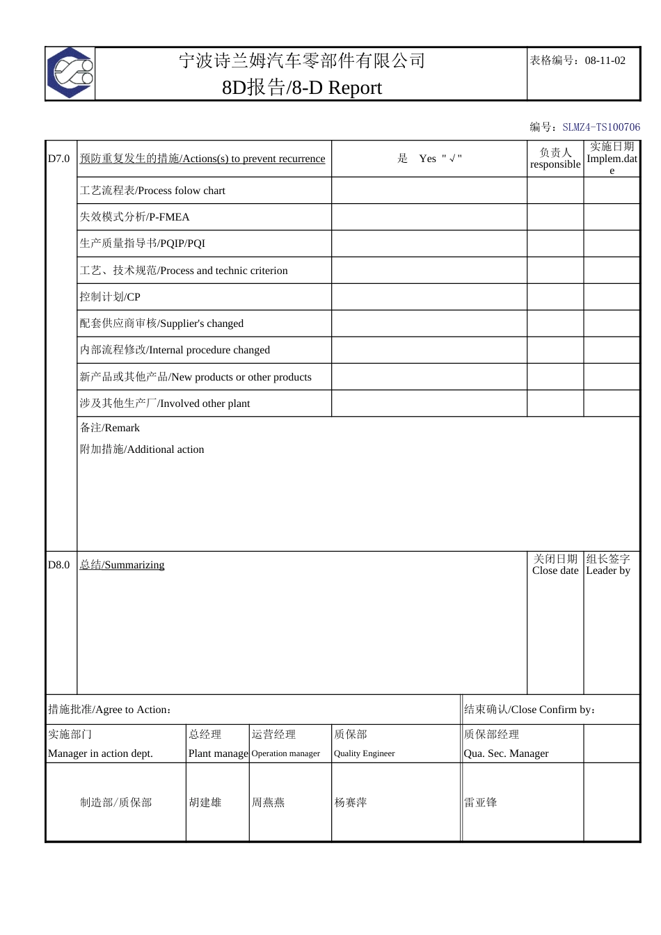 8D报告模板[共1页]_第2页