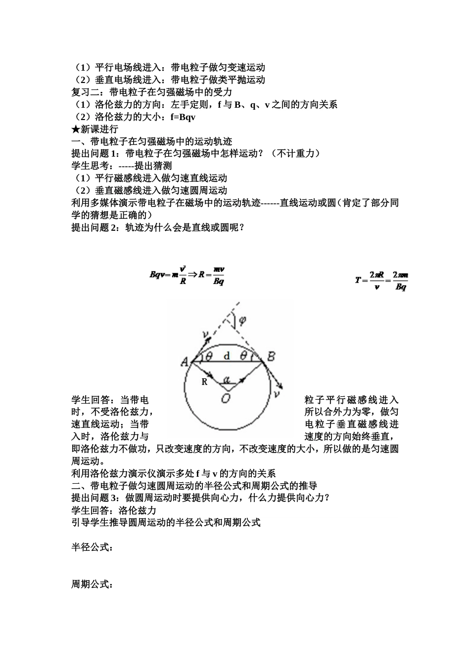 《带电粒子在匀强磁场中的运动》教学设计[共10页]_第2页