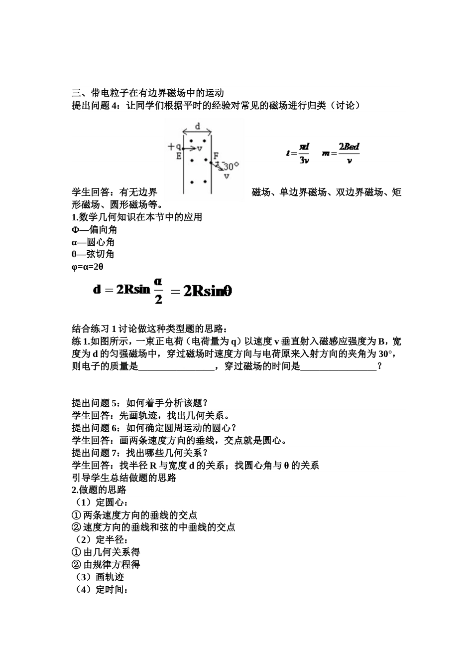 《带电粒子在匀强磁场中的运动》教学设计[共10页]_第3页