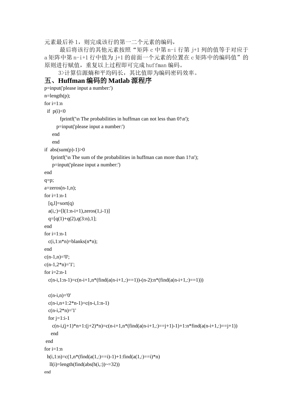 huffman编码用matlab的实现[共5页]_第2页