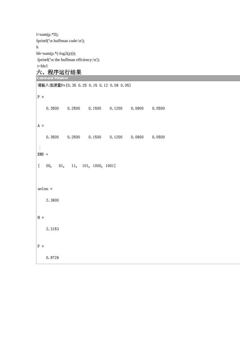 huffman编码用matlab的实现[共5页]_第3页