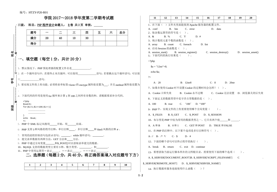 PHP程序设计试卷_第1页