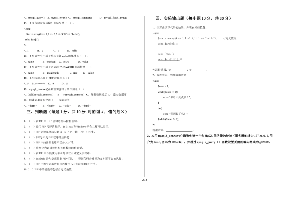 PHP程序设计试卷_第2页