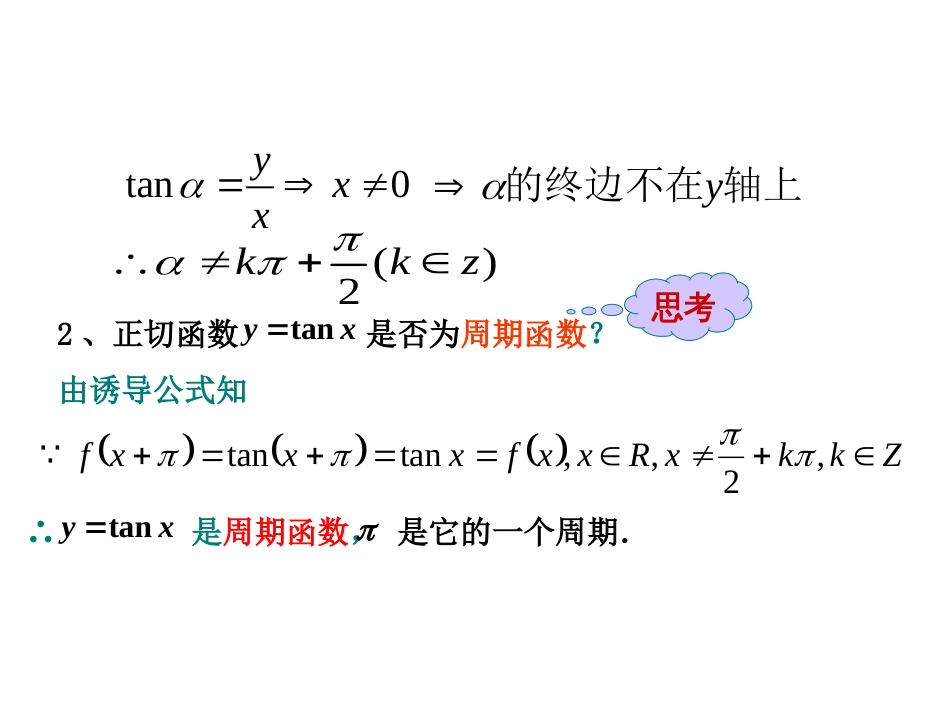 1.4.3正切函数的性质和图像_第3页