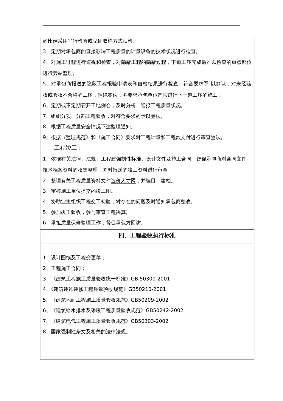 新版监理竣工验收报告格式[共7页]_第3页