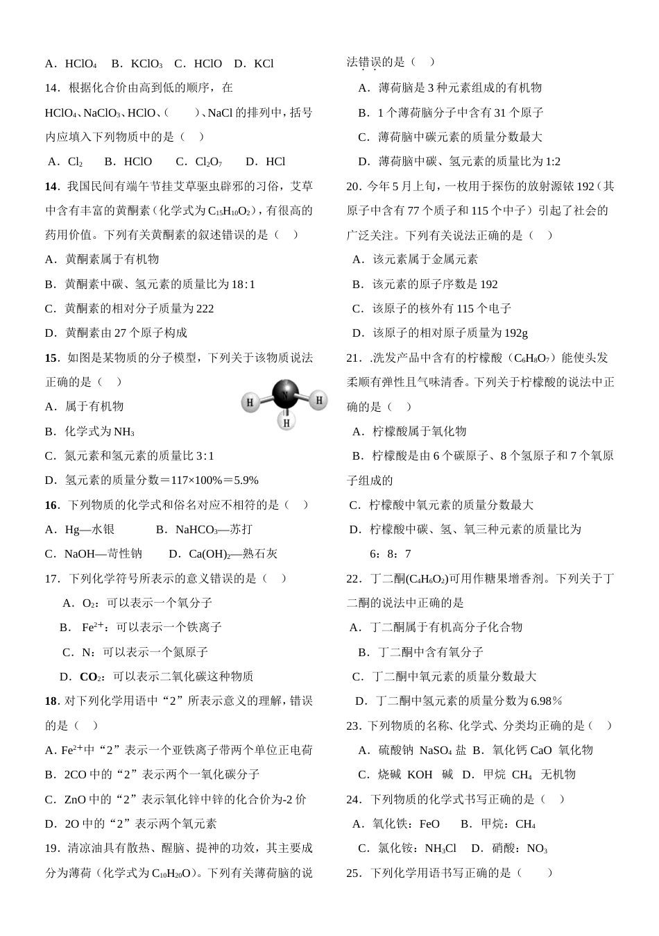 2018中考化学用语专题训练[共3页]_第2页
