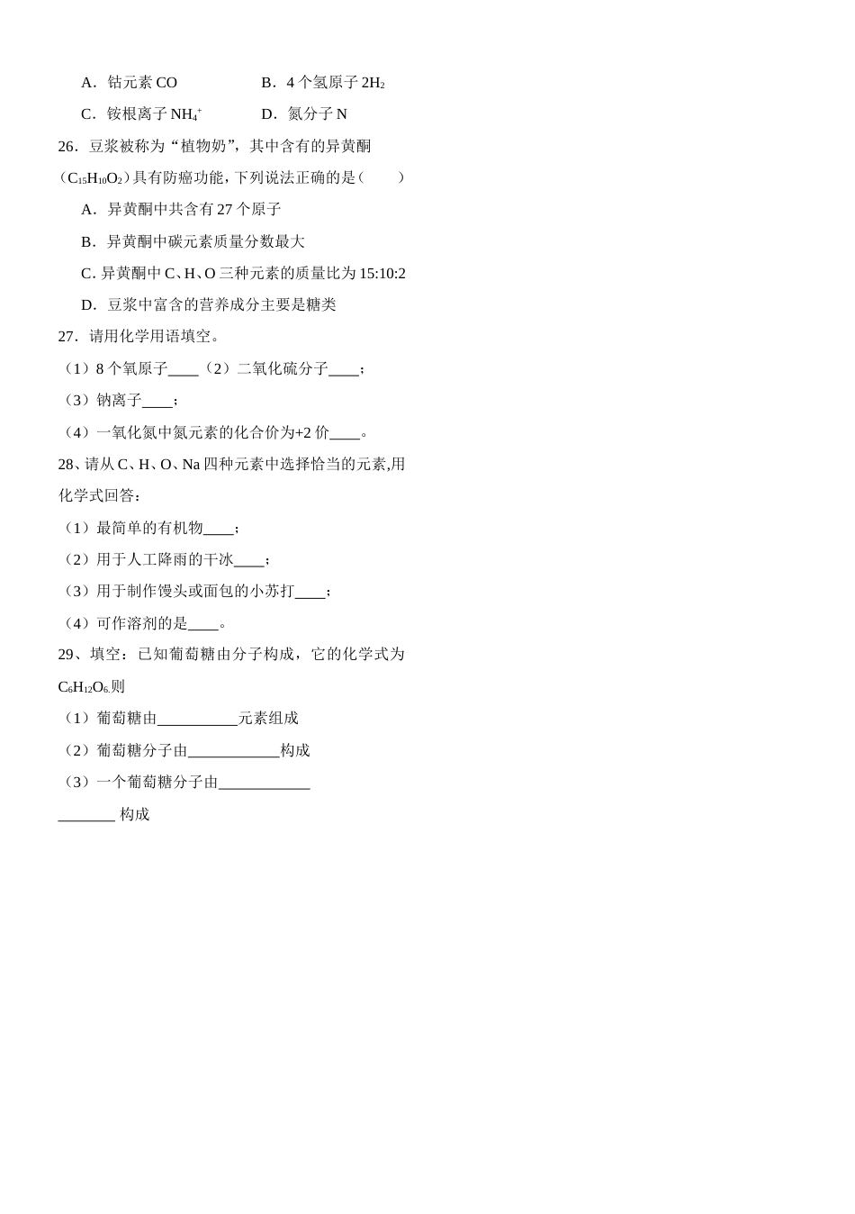 2018中考化学用语专题训练[共3页]_第3页