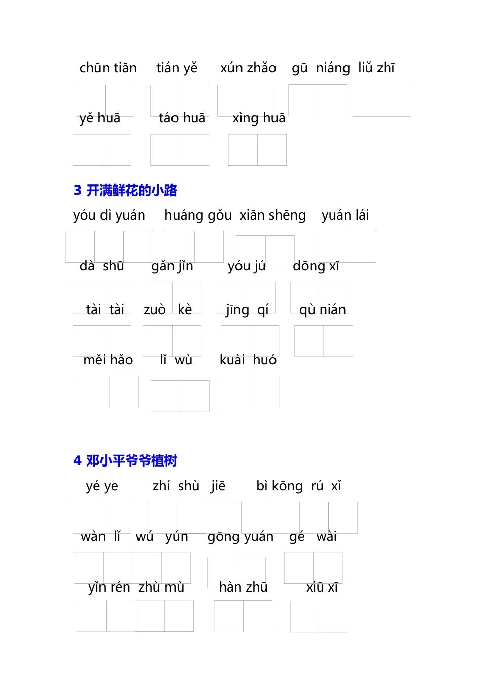 2018部编版二年级语文（下册）《词语表》（读拼音写词语）_第2页