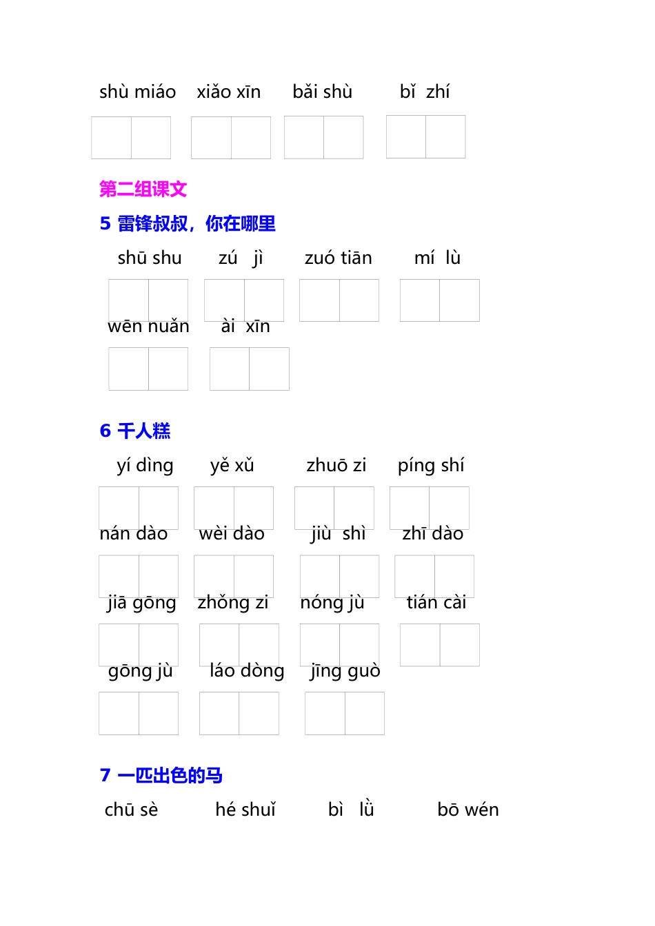 2018部编版二年级语文（下册）《词语表》（读拼音写词语）_第3页