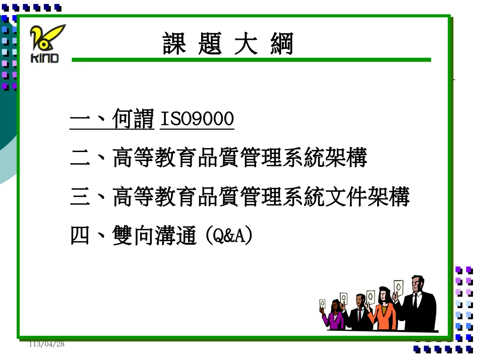 ISO9001版简介与导入要领说明_第2页