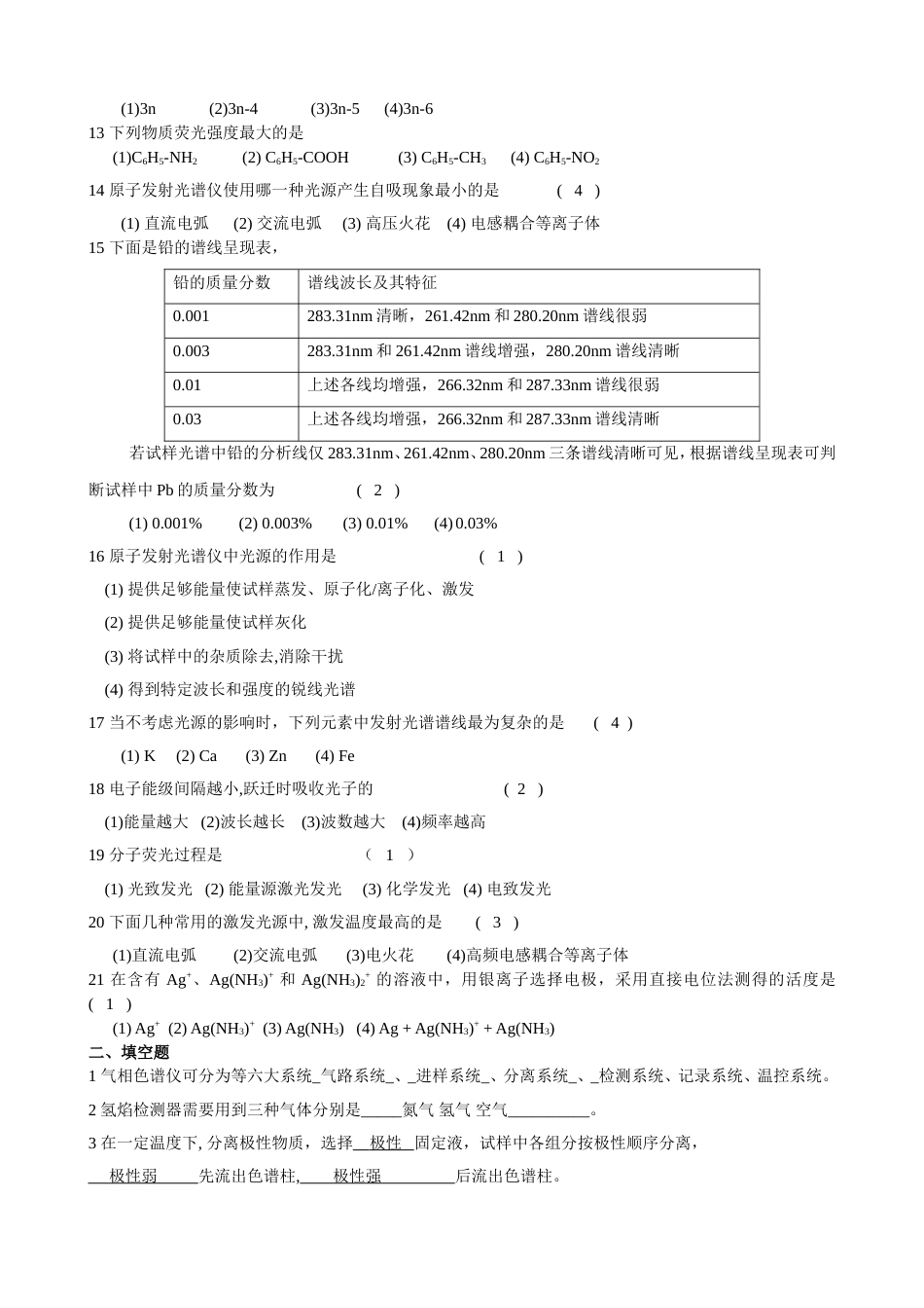 《仪器分析》练习答案[共7页]_第2页