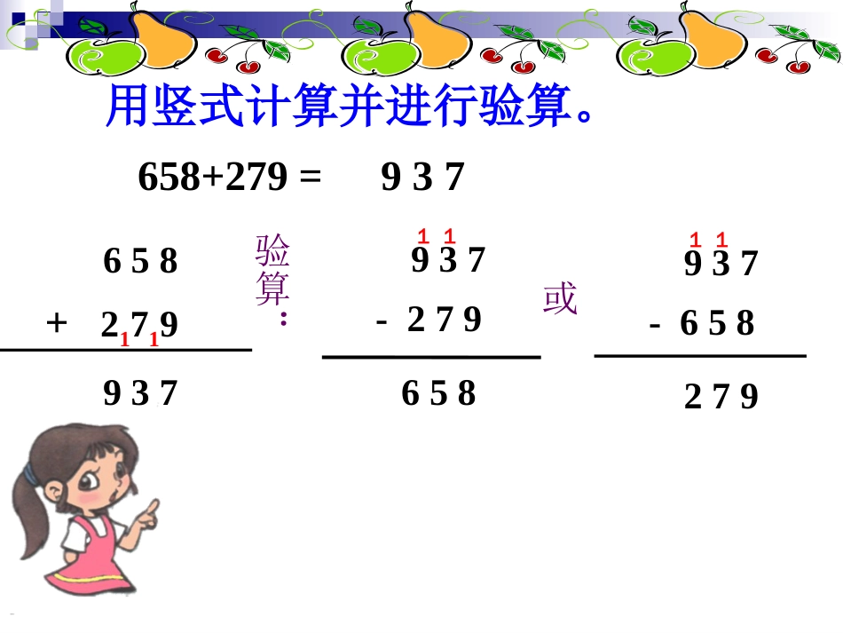 《小数的加减法》PPT课件[共0页]_第1页