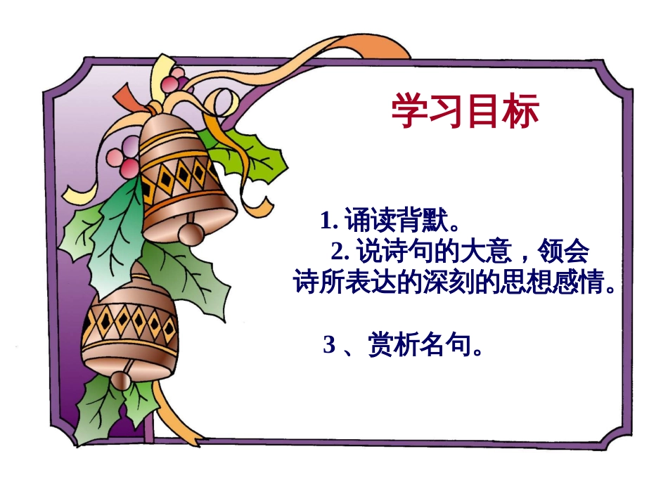 《闻王昌龄左迁龙标遥有此寄》中考复习课件[共17页]_第2页