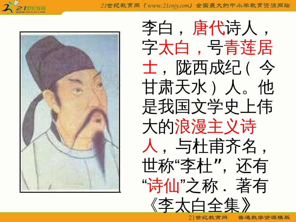 《闻王昌龄左迁龙标遥有此寄》中考复习课件[共17页]_第3页