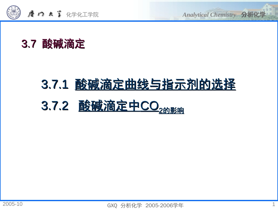 3.7酸碱滴定[共27页]_第1页