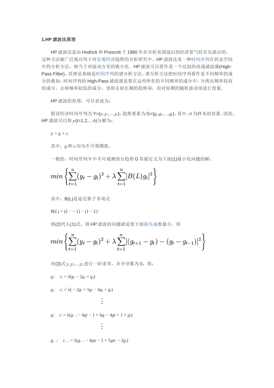 HP滤波法[共4页]_第1页