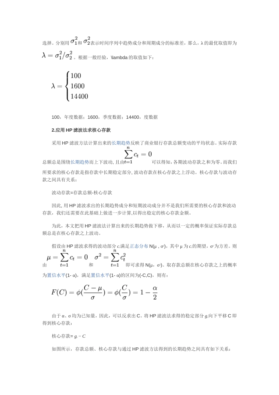 HP滤波法[共4页]_第3页