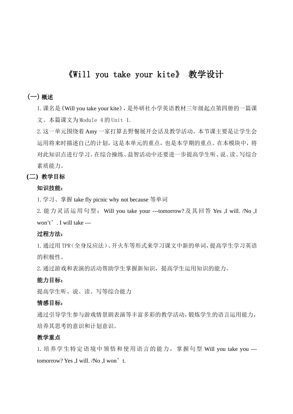 《willyoutakeyourkite》教学设计[共4页]_第1页