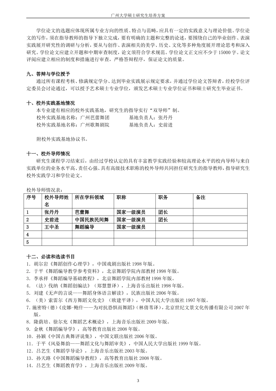 135106舞蹈艺术硕士专业学位研究生培养方案2013_第3页