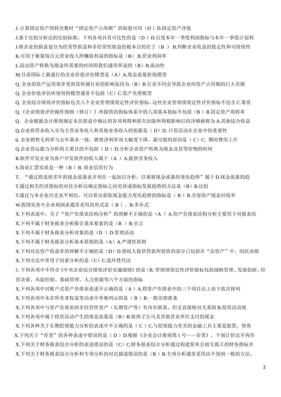 2018电大财务报表分析网考试题答案全_第2页