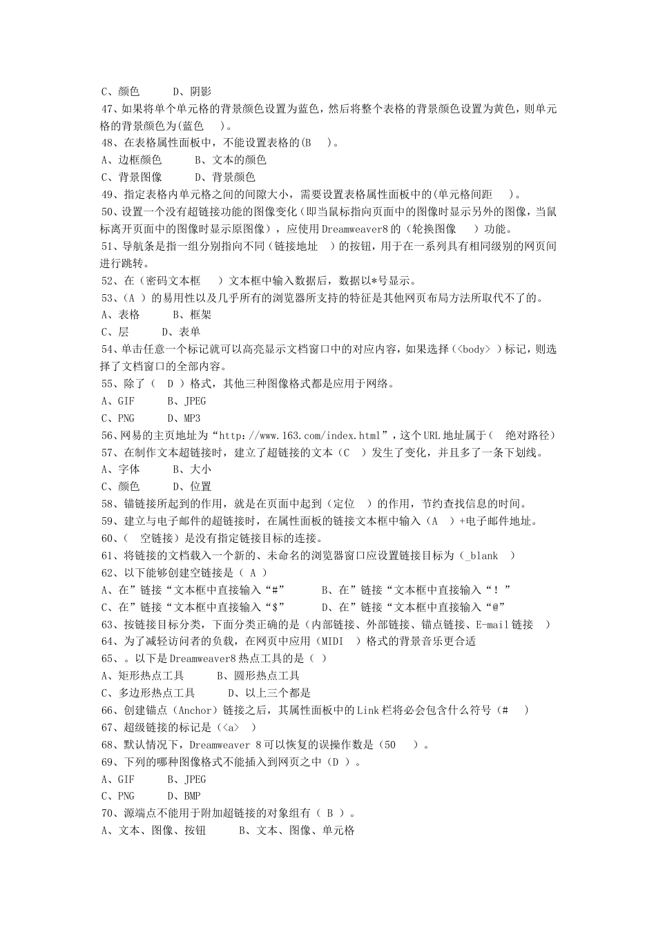 Dreamweaver8认证考试题库_第3页