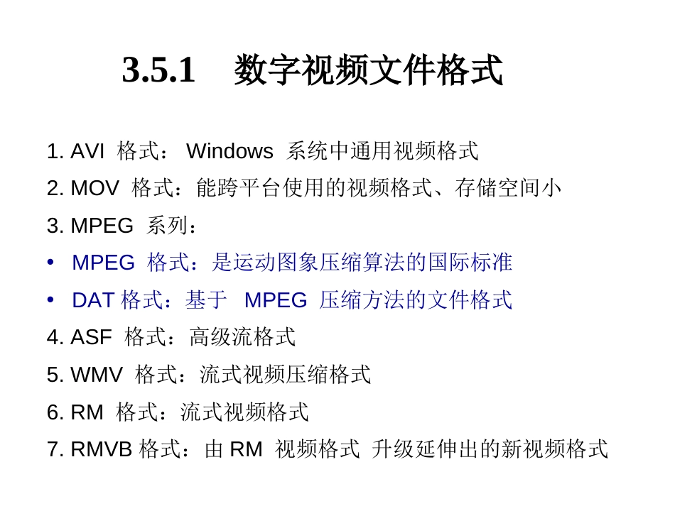 3.5视频信息的处理技术[共15页]_第2页