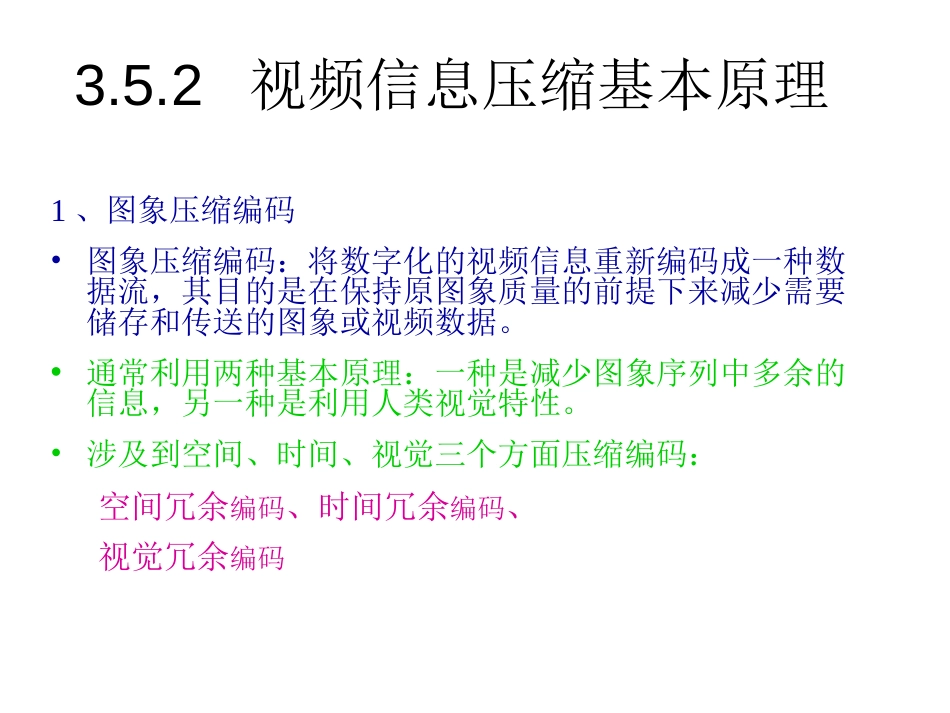 3.5视频信息的处理技术[共15页]_第3页