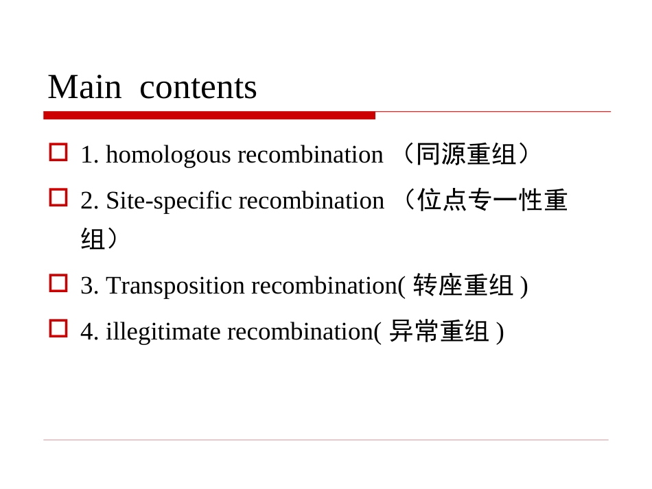 Chapter6mechanismsofgeneticrecombination遗传重组的机制_第2页