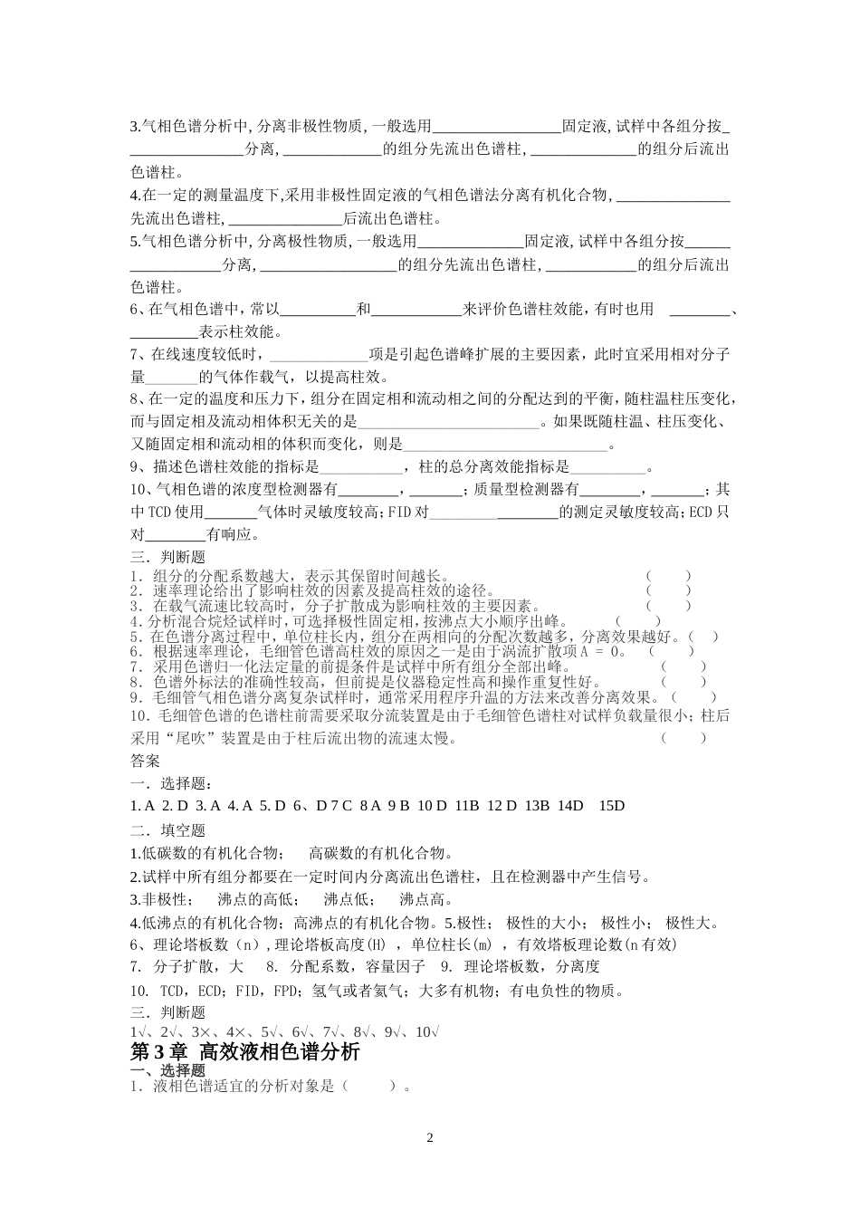 仪器分析考试题及答案[共10页]_第2页
