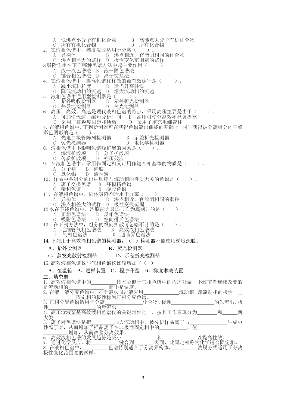 仪器分析考试题及答案[共10页]_第3页