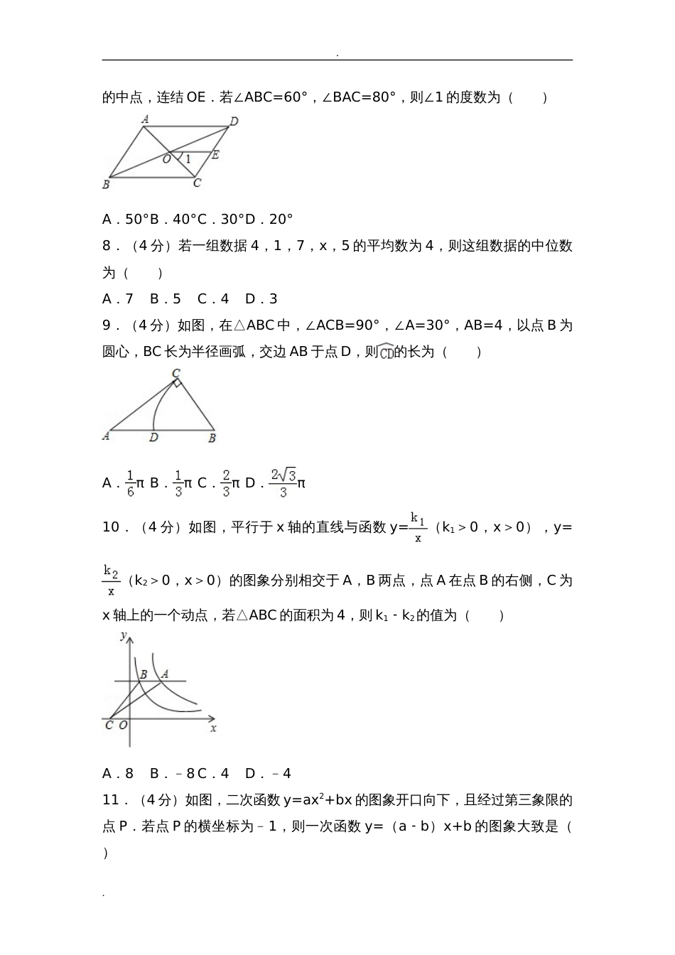 2018浙江宁波市中考数学试题和答案及解析[共34页]_第2页