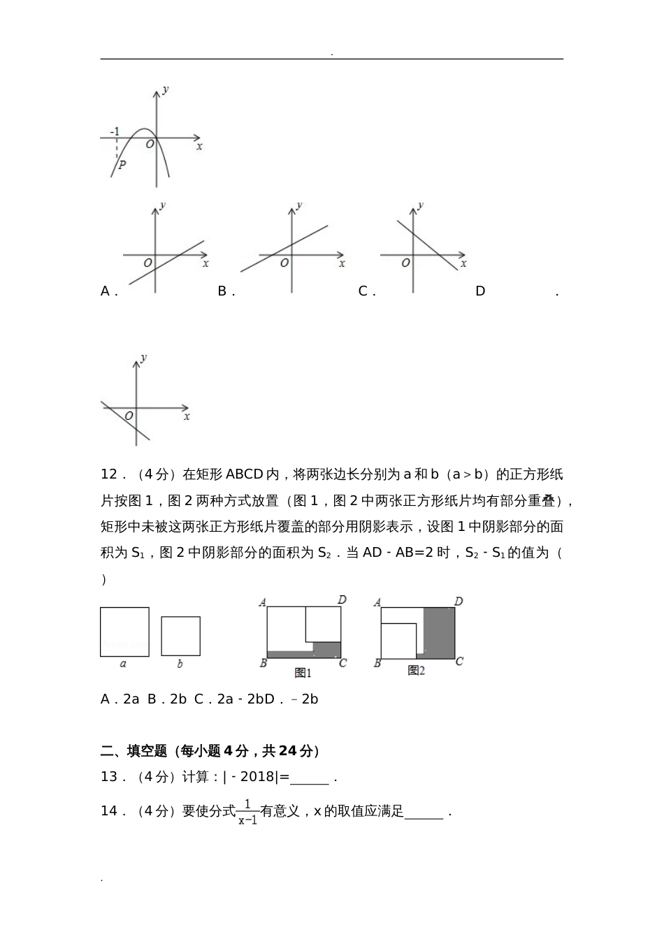 2018浙江宁波市中考数学试题和答案及解析[共34页]_第3页