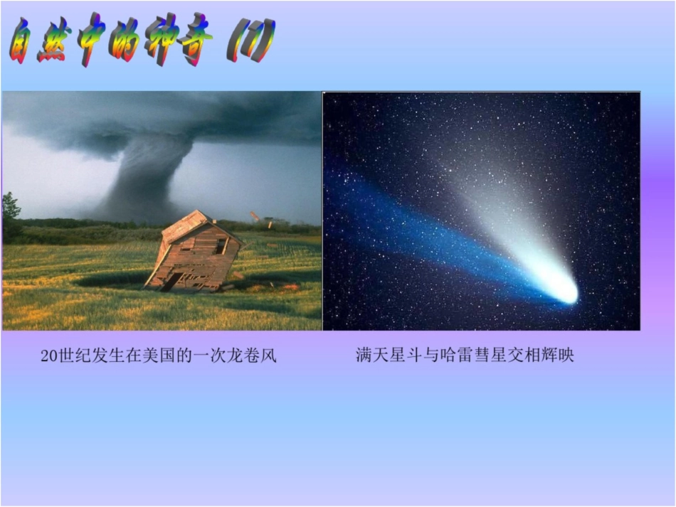 《1.走进实验室：学习科学探究》课件[共15页]_第2页