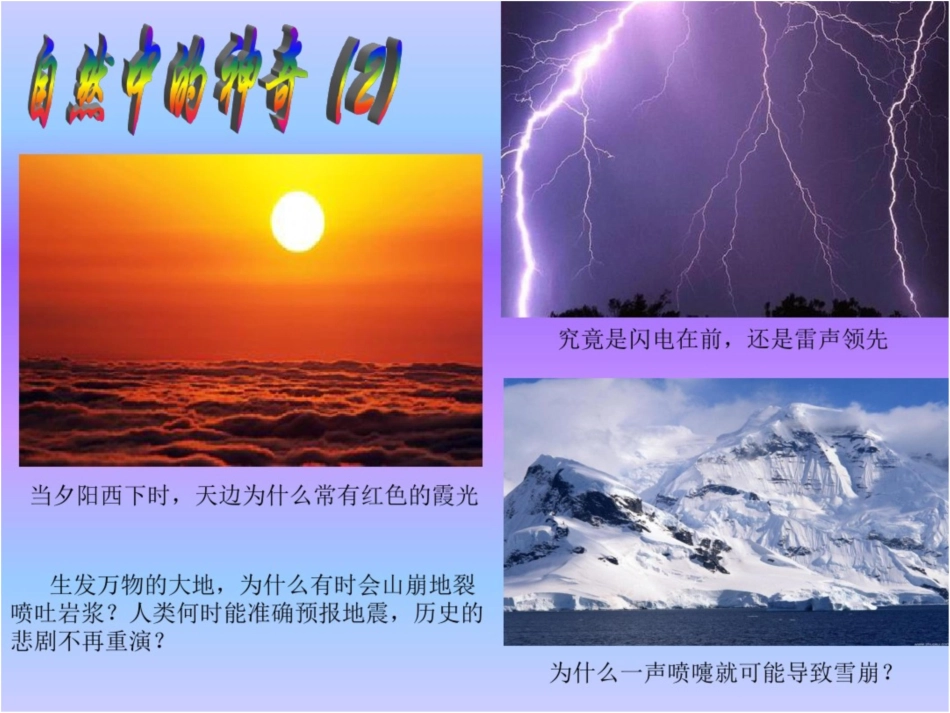 《1.走进实验室：学习科学探究》课件[共15页]_第3页