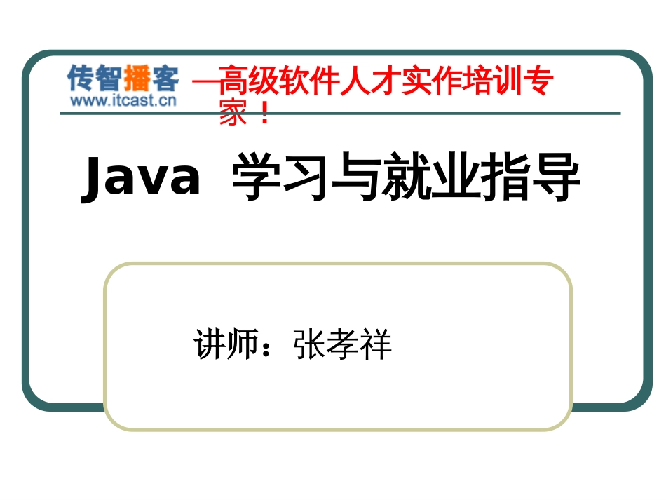 Java 学习与就业指导[共27页]_第1页