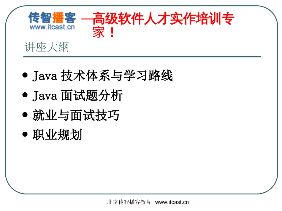 Java 学习与就业指导[共27页]_第2页