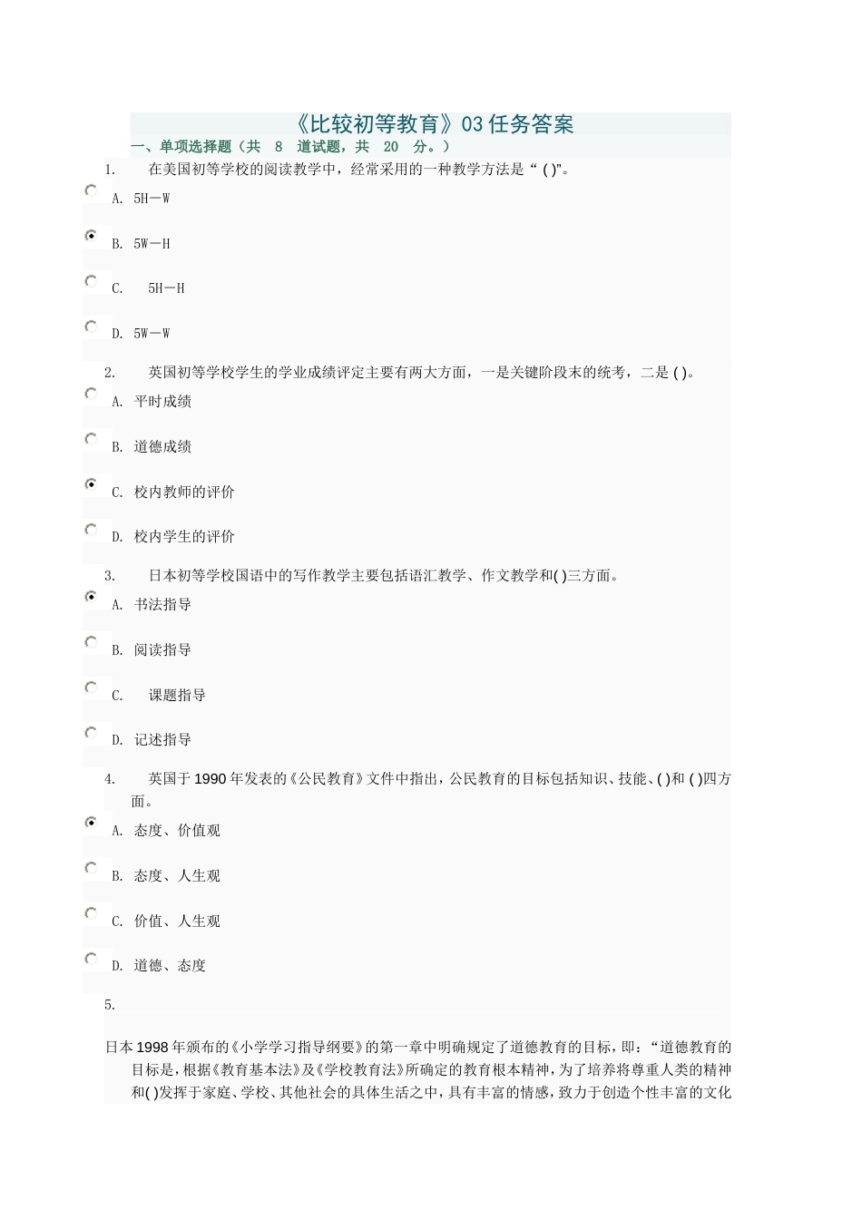 中央电大小学教育本科《比较初等教育》03任务答案_第1页