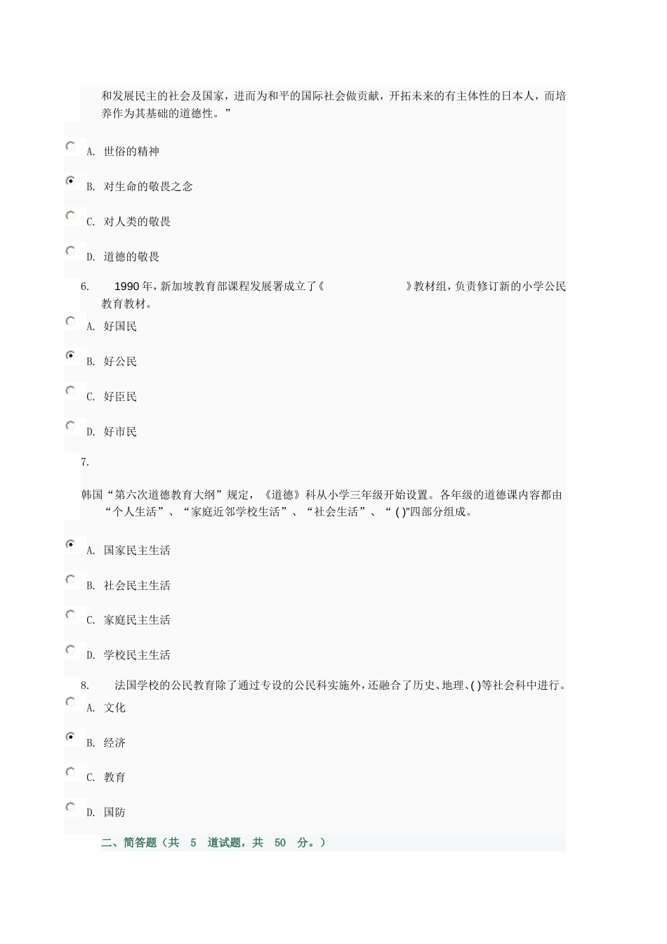 中央电大小学教育本科《比较初等教育》03任务答案_第2页